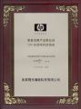 01年HP特约经销商（消费产品）