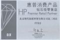 05年HP钻石零售店