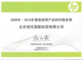 10年HP商用特约服务商