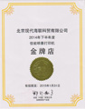 2014下半年佳能喷墨金牌店