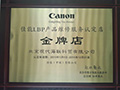 2015年佳能金牌店