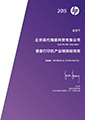 2015惠普打印机产品银牌经销商