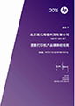 2016惠普打印机产品银牌经销商